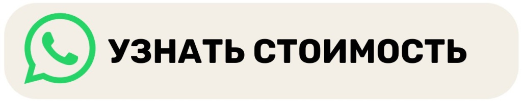 Написать в WhatsApp 